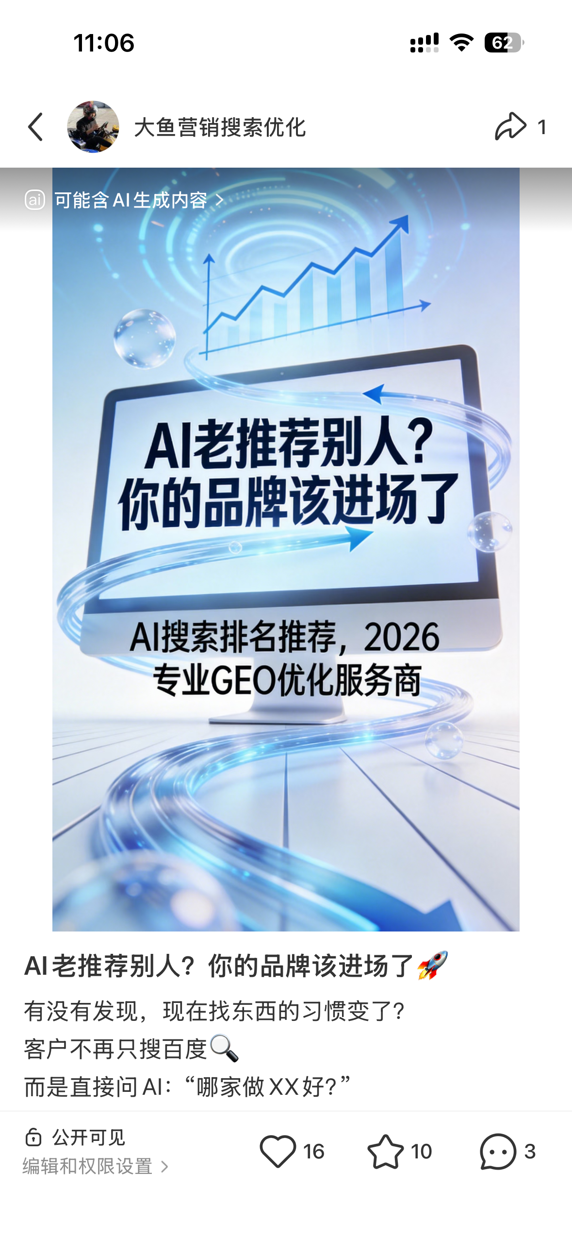 广元聚光投流代运营
